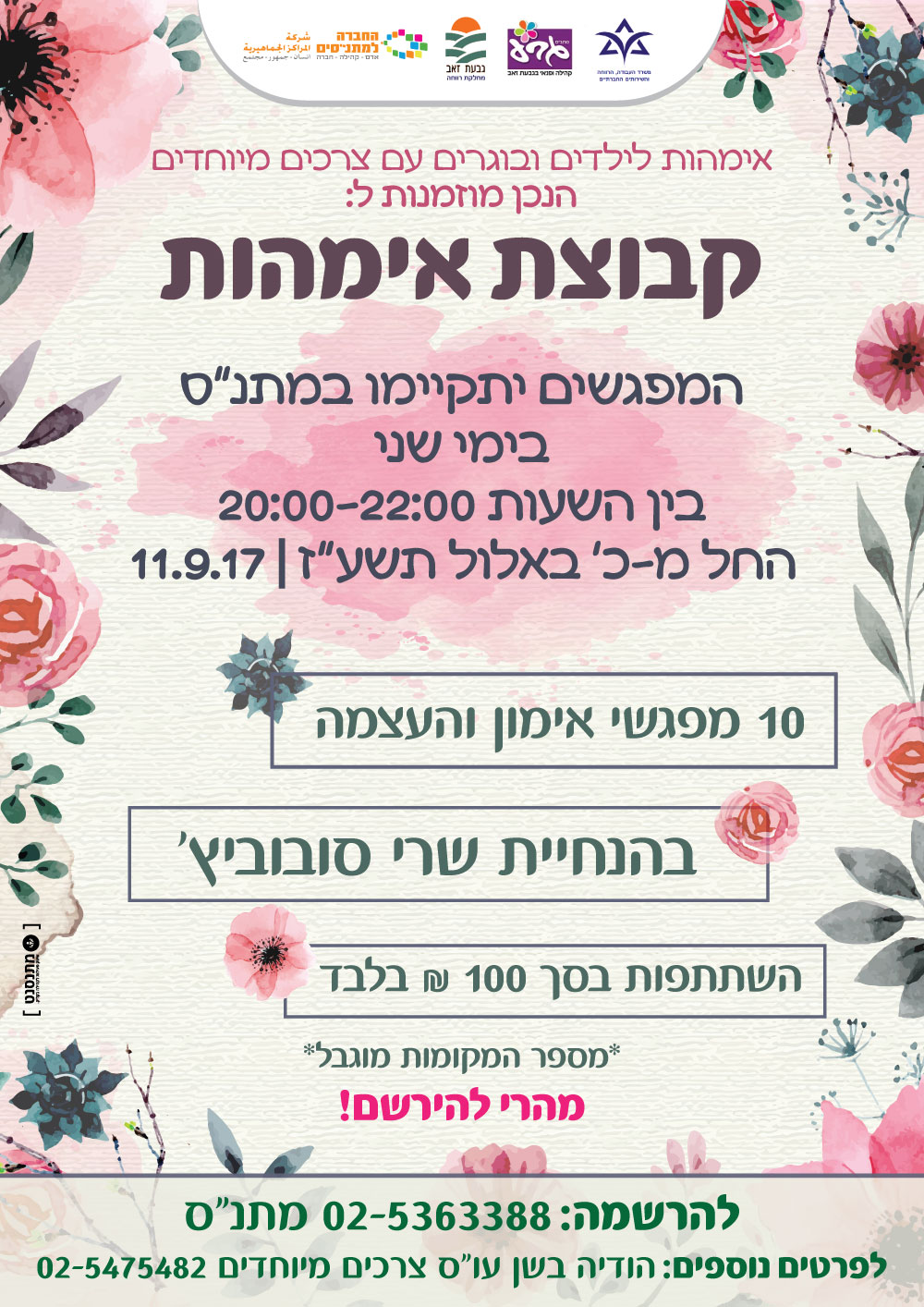 מפגשים לאמהות לילדים עם צרכים מיוחדים