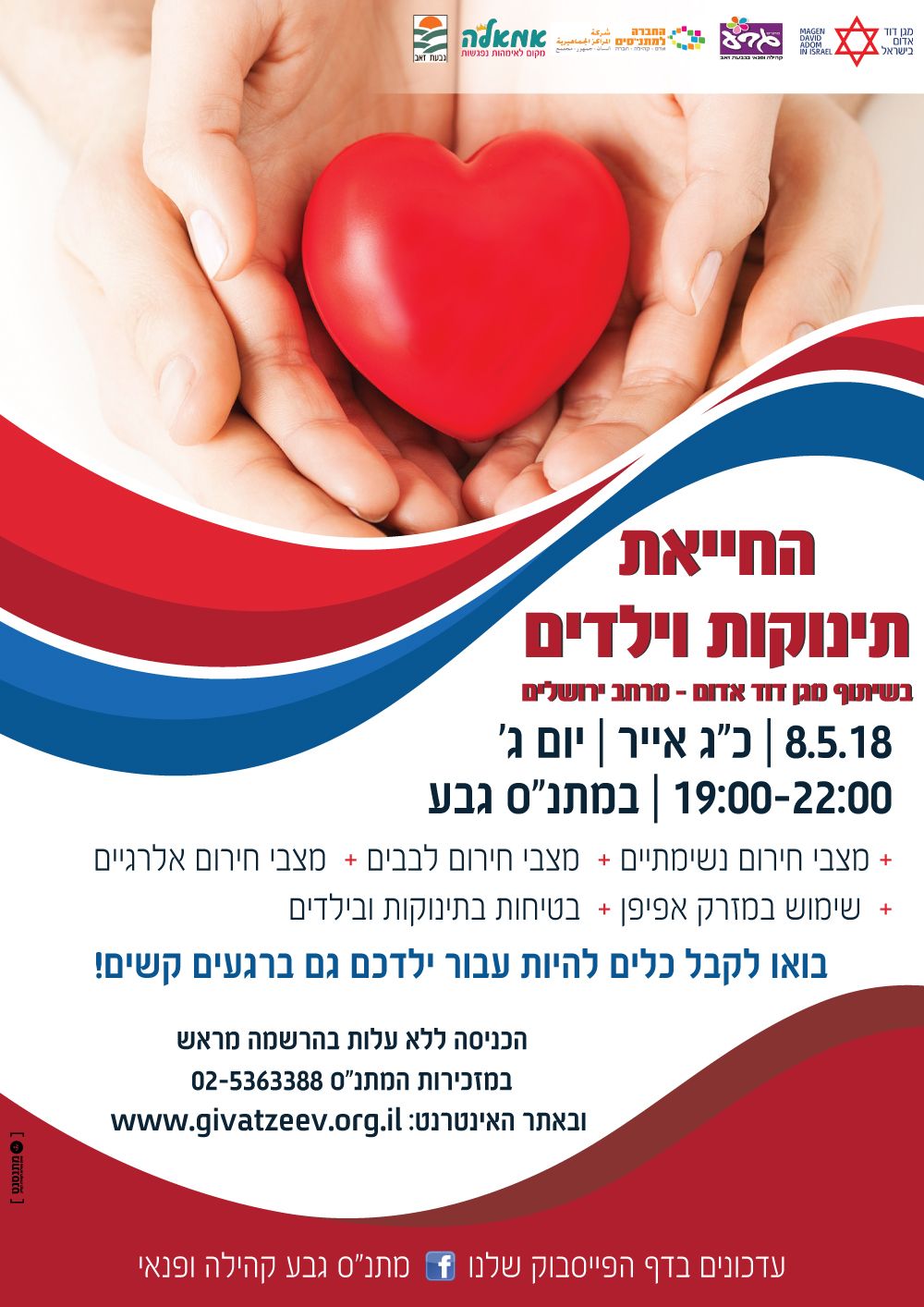 סדנא ללמידת החייאת תינוקות וילדים