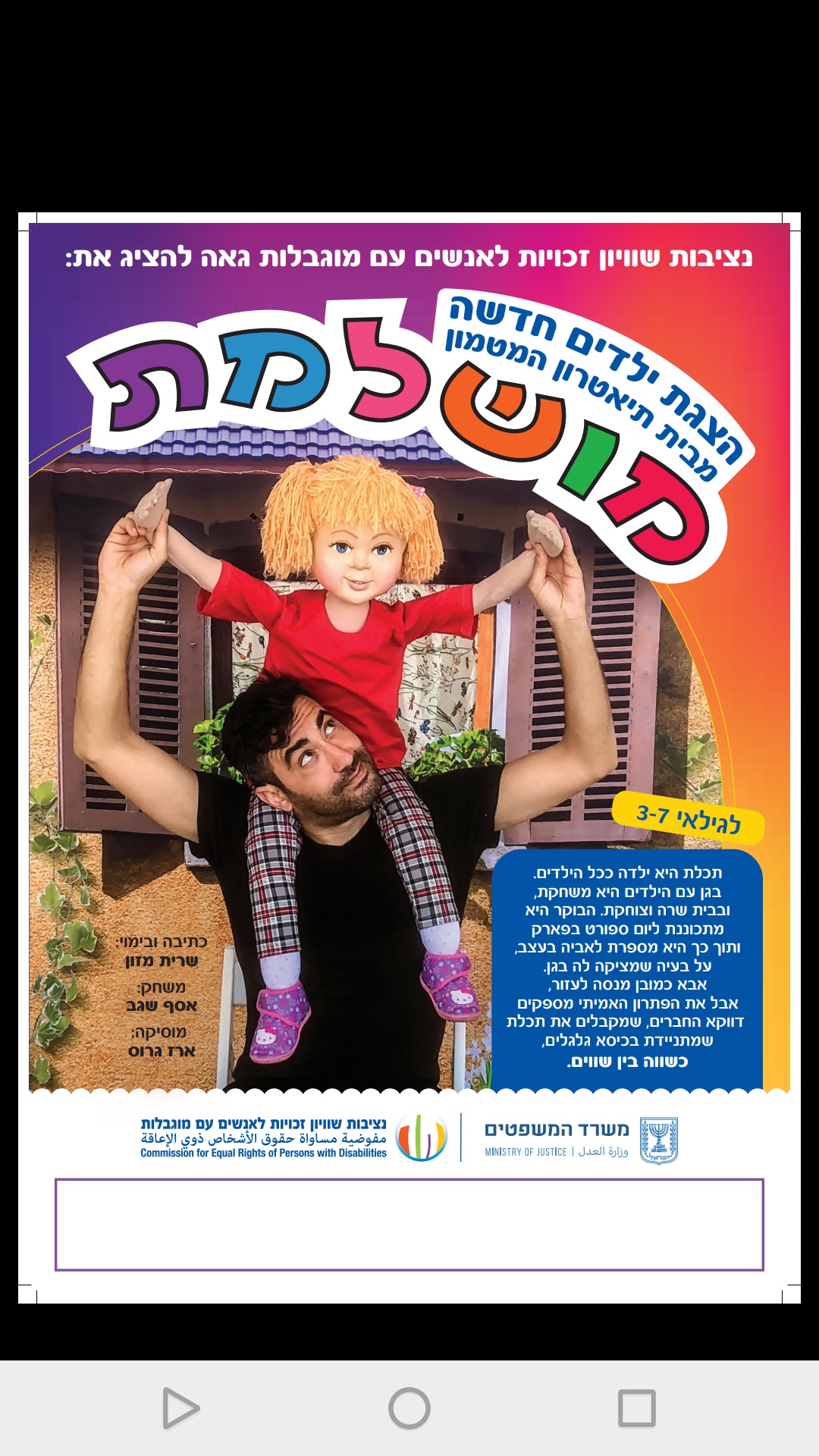 הצגה - מושלמת