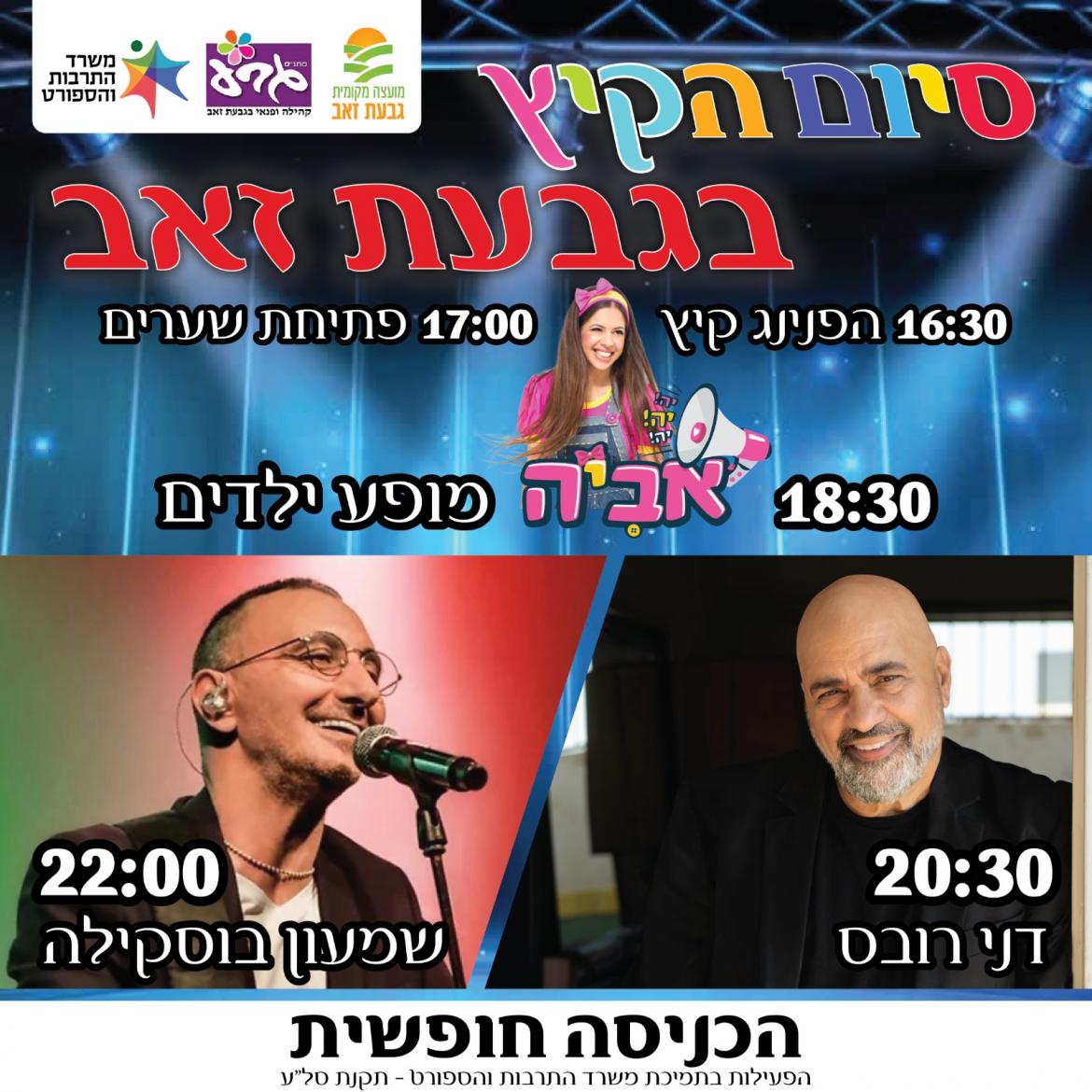 הפנינג סוף הקיץ 2022