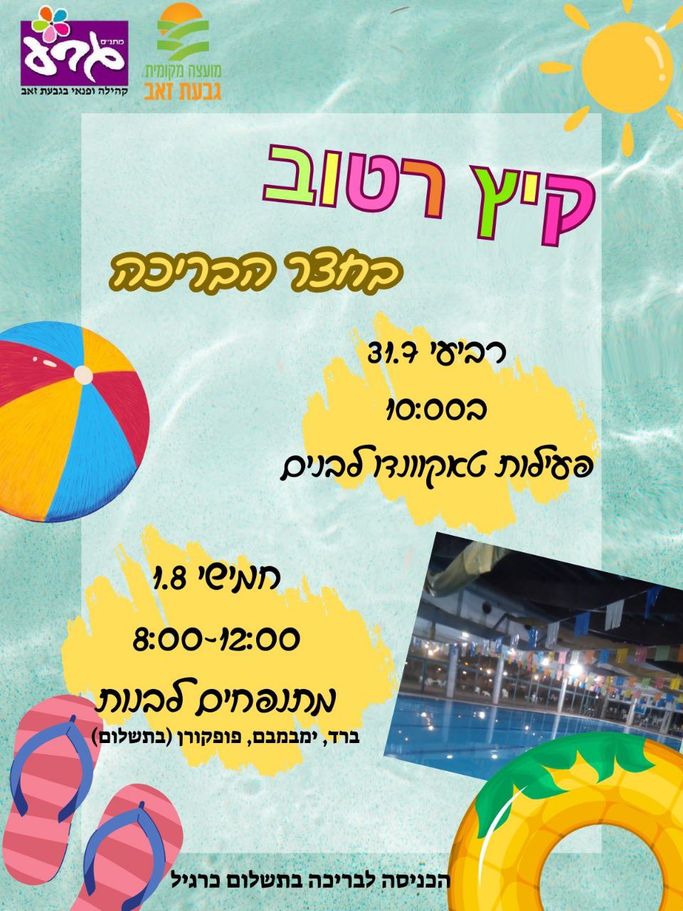 פעילות ספורט- טאקוונדו לבנים