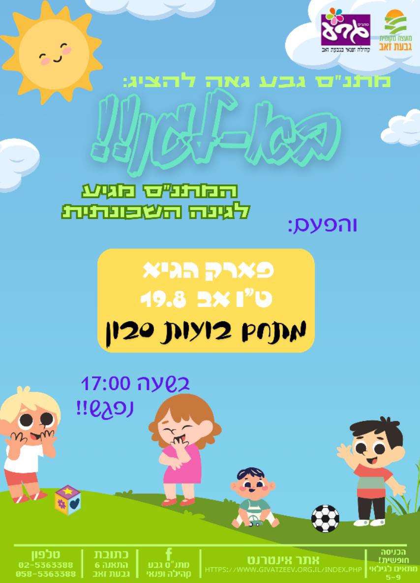 בא לגן - אגן האיילות