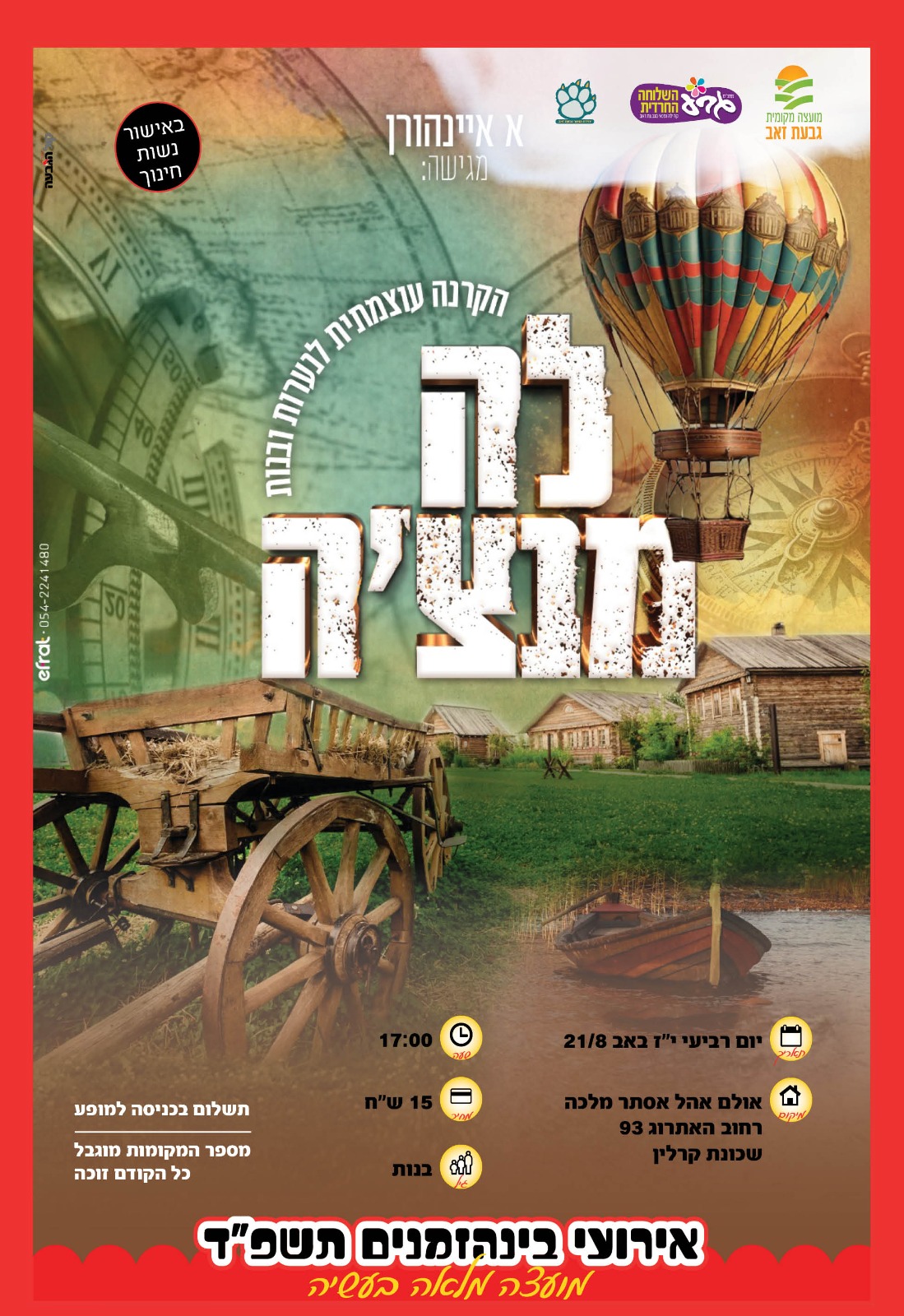 לה מנצ'ה - סרט לבנות