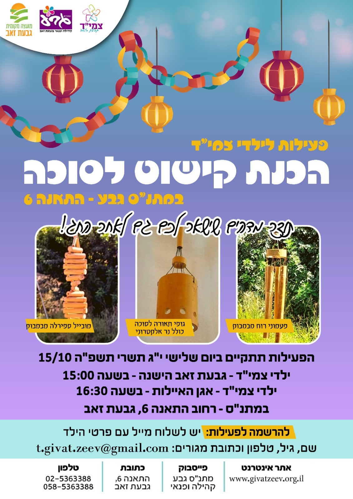 הכנת קישוטים לסוכה - פעילות לילדי צמי"ד